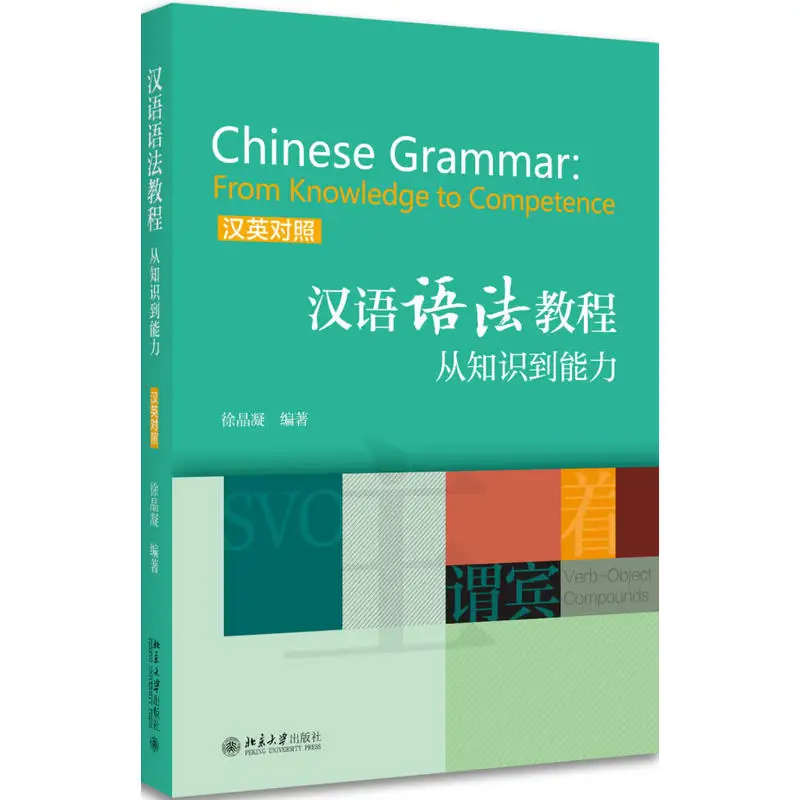 Dvikalbiai Kinų kalbos Gramatikos Pamoka: Nuo Žinių prie Galimybė Kinų ir anglų kalbomis Nuotrauka 0