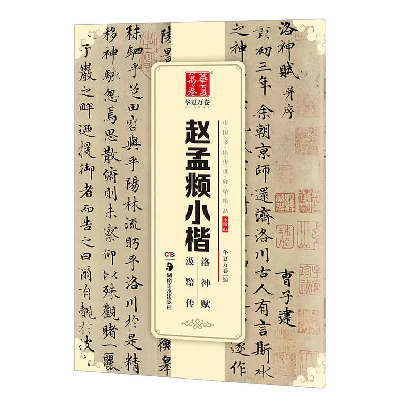 Zhao Mengfu tai Xiaokai Luoshen Fu Ji Yra Zhuan Kinų Kaligrafija Stele Nuotrauka 0