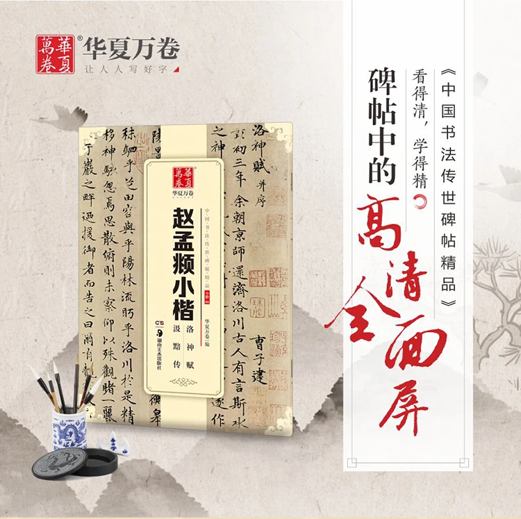 Zhao Mengfu tai Xiaokai Luoshen Fu Ji Yra Zhuan Kinų Kaligrafija Stele Nuotrauka 1
