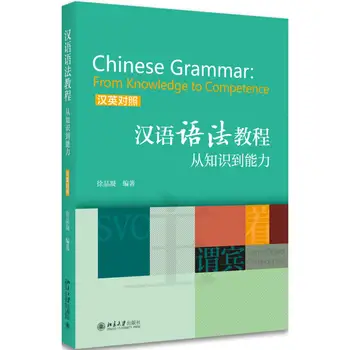 Dvikalbiai Kinų kalbos Gramatikos Pamoka: Nuo Žinių prie Galimybė Kinų ir anglų kalbomis