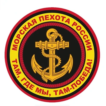 Emblema Marine Corps Rusijos Spalvinga Automobilių Lipdukai Lipdukai ir PVC Motociklo Burlenčių Decal Nešiojamas Apdailos Kk10cm