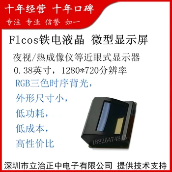 FLCOS Feroelektrinės Skystųjų Kristalų 0.38-colių Naktinio Matymo Micro Ekranas 720P 