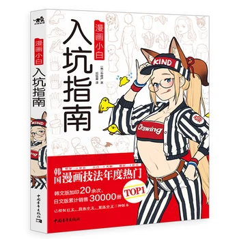 Komiksai Beginner ' s Guide korėjiečių Dailininko Rinotuna Pagrindinis Kursas Anime Handdrawn Meno Tapybos Knygos 192 puslapis