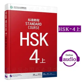 Mokytis Kinų studentai vadovėlis: Standartinis Žinoma, HSK 4 Kinų Lygio egzaminai rekomenduojamos knygos
